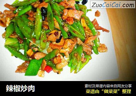 辣椒炒肉