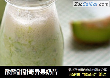酸酸甜甜奇异果奶昔