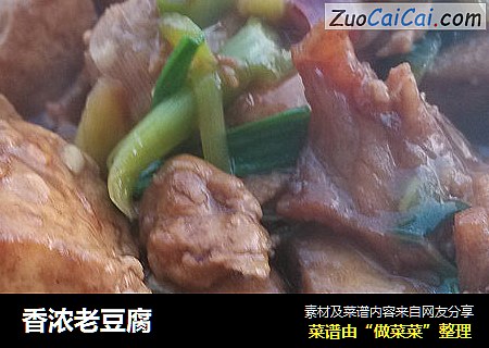 香浓老豆腐