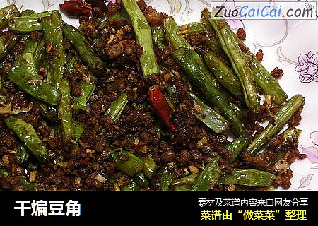 干煸豆角