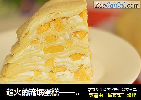 超火的流氓蛋糕——榴莲芒果蛋糕