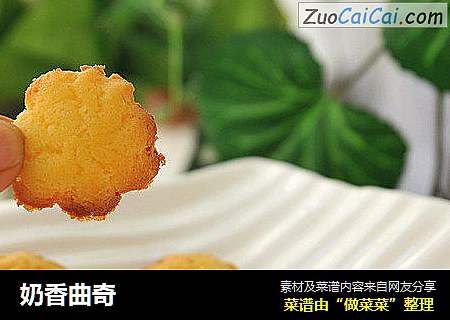 奶香曲奇