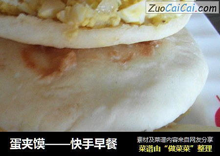 蛋夹馍——快手早餐
