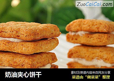 奶油夹心饼干