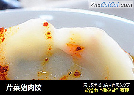 芹菜猪肉饺