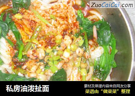 私房油泼扯面