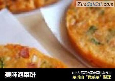 美味泡菜饼