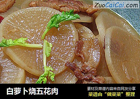 白萝卜烧五花肉