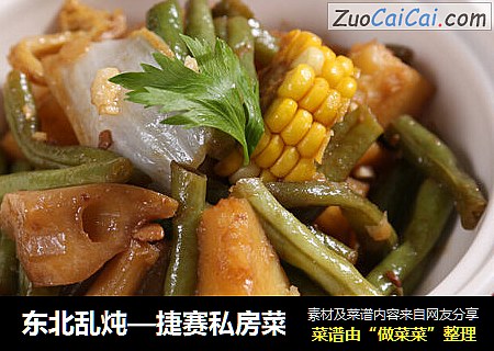东北乱炖—捷赛私房菜