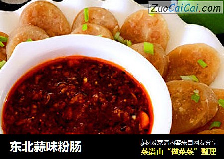 东北蒜味粉肠