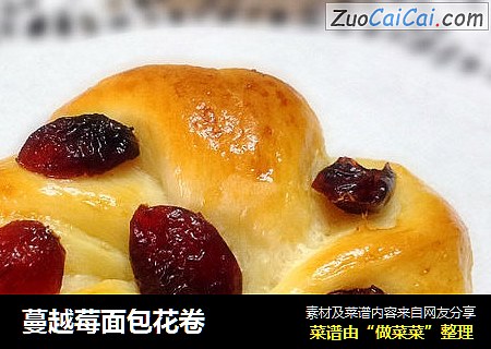 蔓越莓面包花卷