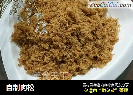 自制肉松