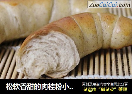 松软香甜的肉桂粉小牛角面包