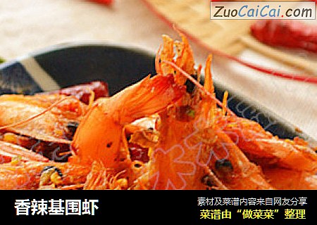 香辣基围虾