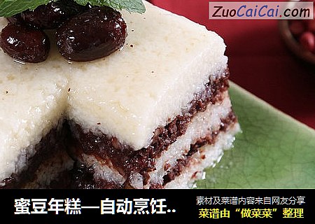 蜜豆年糕—自动烹饪锅食谱