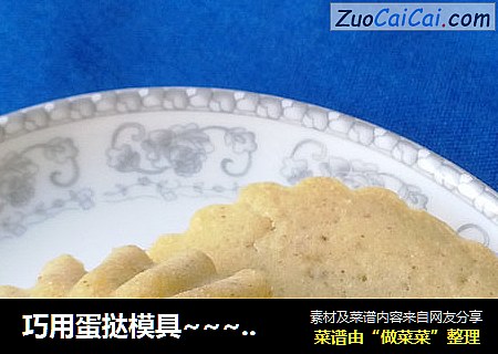 巧用蛋挞模具~~~香橙味小蛋糕