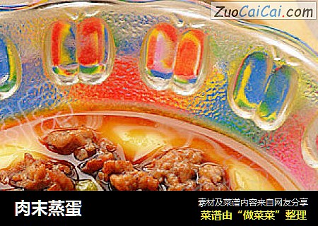 肉末蒸蛋