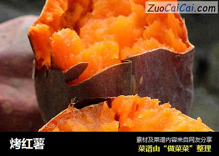 烤红薯
