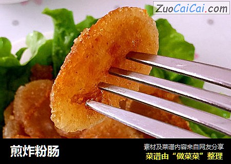 煎炸粉肠