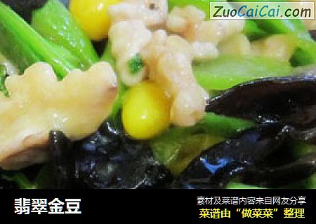 翡翠金豆