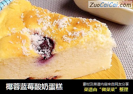 椰蓉蓝莓酸奶蛋糕
