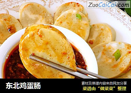 东北鸡蛋肠