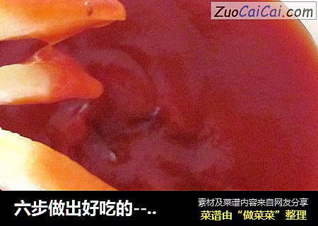六步做出好吃的---炸薯条