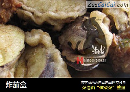 炸茄盒