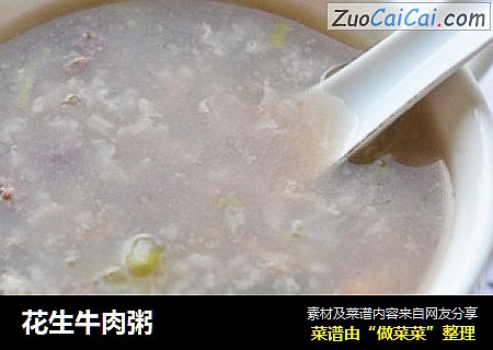 花生牛肉粥