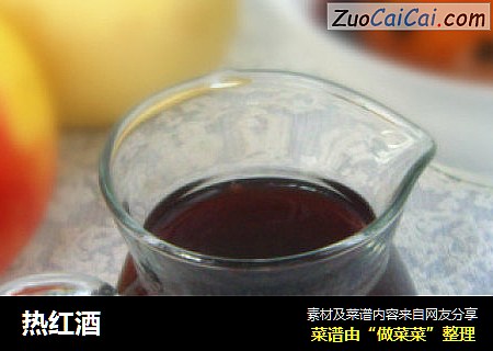 热红酒