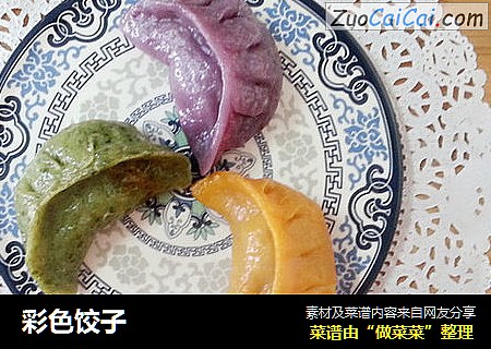 彩色饺子