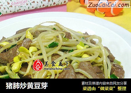 猪肺炒黄豆芽