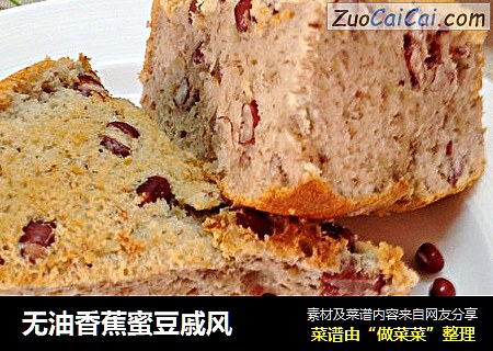 无油香蕉蜜豆戚风