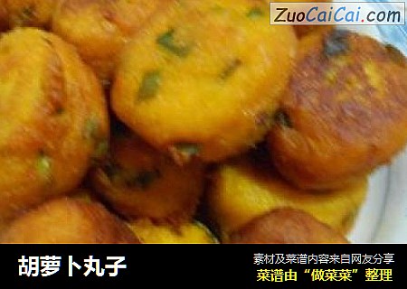 胡萝卜丸子