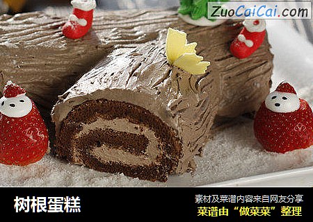 树根蛋糕