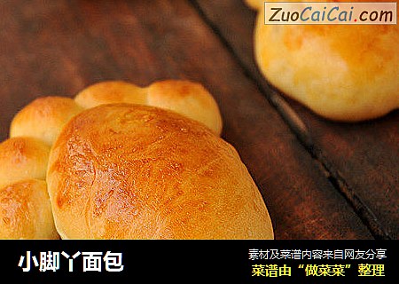 小脚丫面包