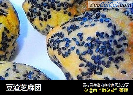 豆渣芝麻团