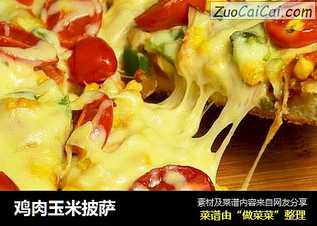 鸡肉玉米披萨