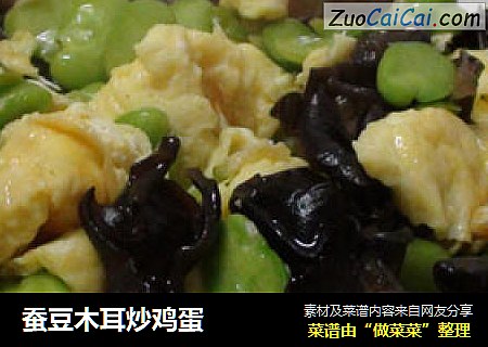 蚕豆木耳炒鸡蛋