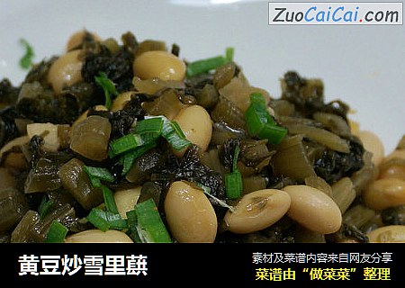 黄豆炒雪里蕻