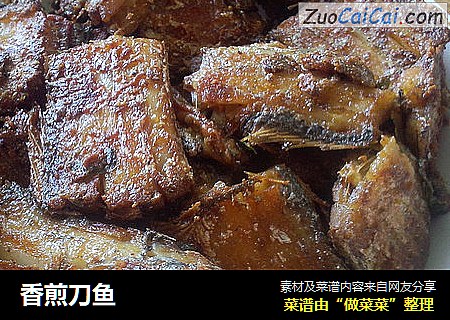 香煎刀鱼