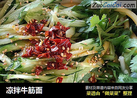 凉拌牛筋面