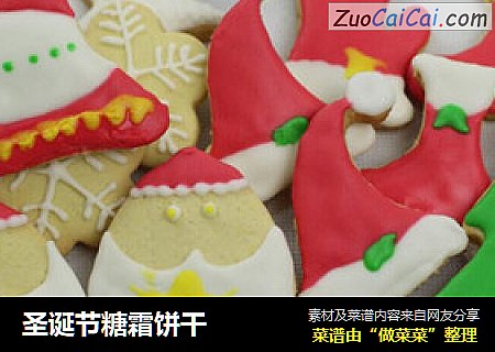 圣诞节糖霜饼干