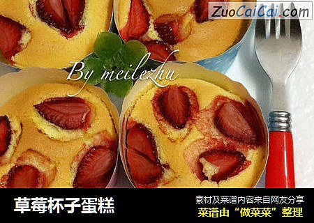 草莓杯子蛋糕