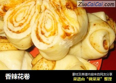 香辣花卷
