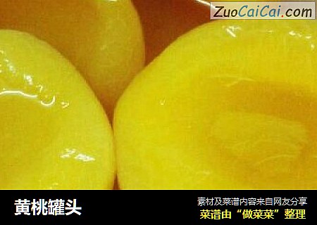 黄桃罐头