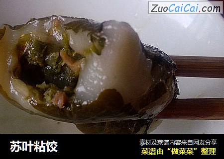 苏叶粘饺