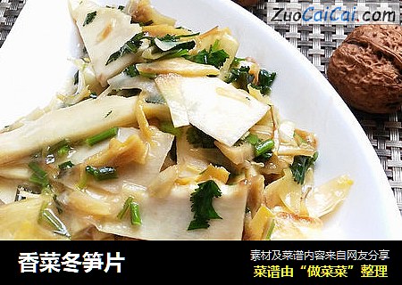 香菜冬笋片