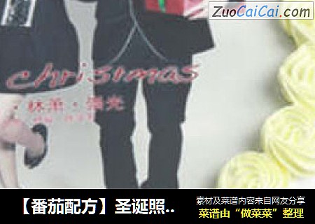 【番茄配方】圣诞照片蛋糕——打造绝对养眼的定制蛋糕