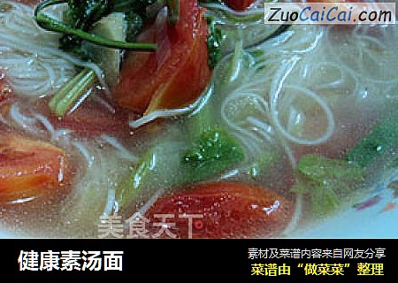 健康素汤面